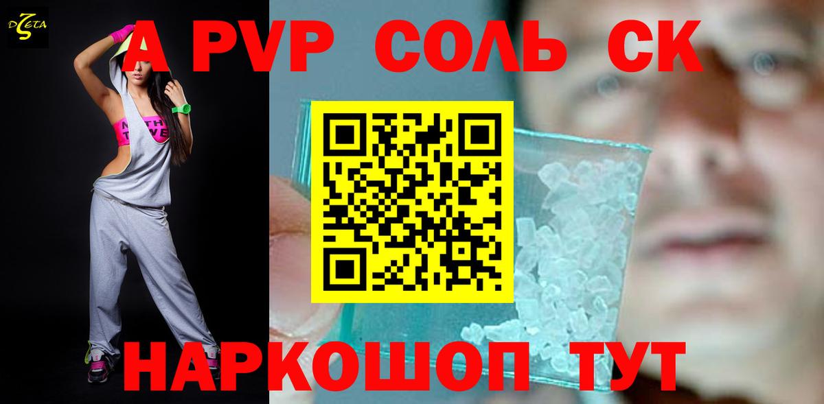 A PVP кристаллы Уссурийск