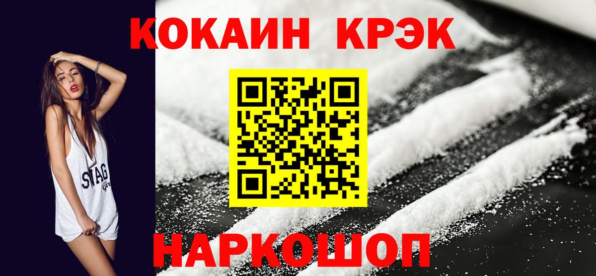 КОКАИН Колумбийский  купить наркотик  Уссурийск  COCAIN VHQ  Вход с VPN  КОКАИН 
