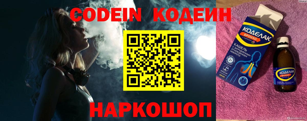 Кодеиновый сироп Lean Purple Drank Уссурийск