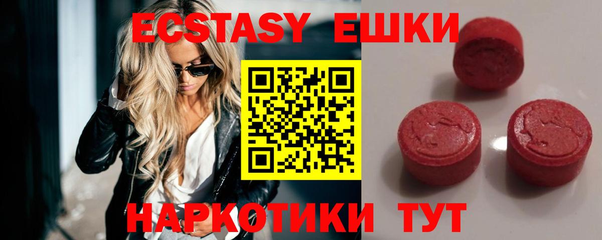 Ecstasy 250 мг Уссурийск