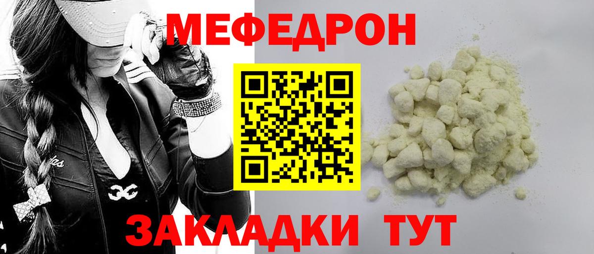 Мефедрон мука Уссурийск