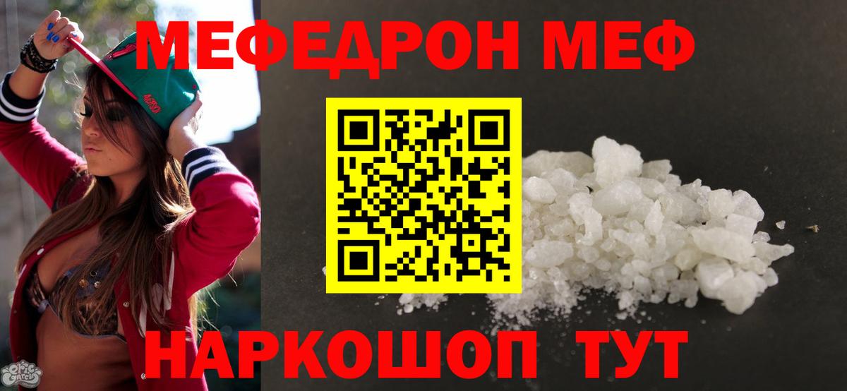 Мефедрон VHQ  МЕФ мука  Уссурийск  МЕФ  Вход с VPN 