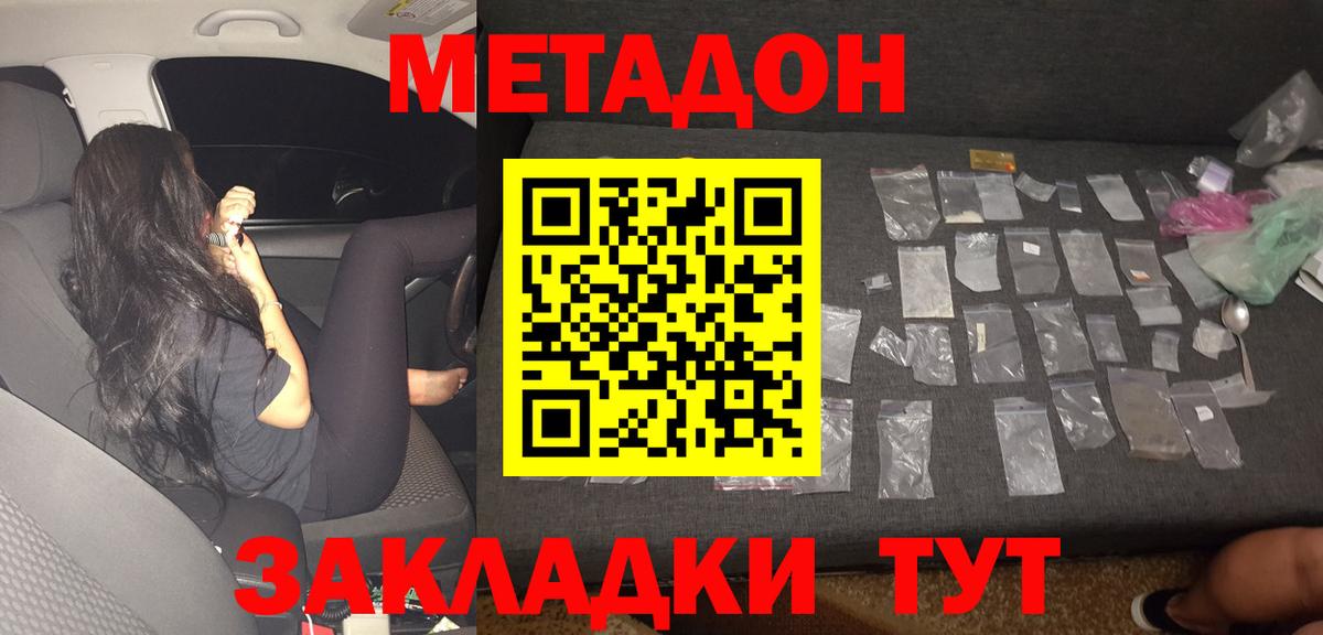 Метадон белоснежный Уссурийск