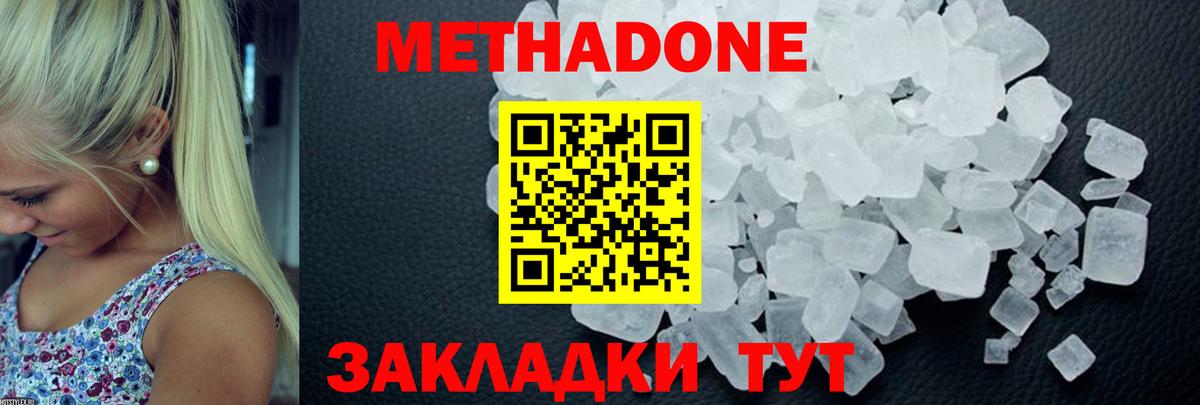 Метадон methadone  Метадон VHQ  Уссурийск  Вход с VPN 